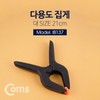 Multi-purpose Tongs (Large) 21cm 5ea