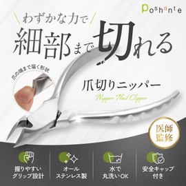 Poshante Nail Clipper, Nipper, Thick Nails, Rolled Nails, High Quality, For Fingers, Toes, Popular, Stainless Steel, Nail Care, Elderly People, Professional Specifications