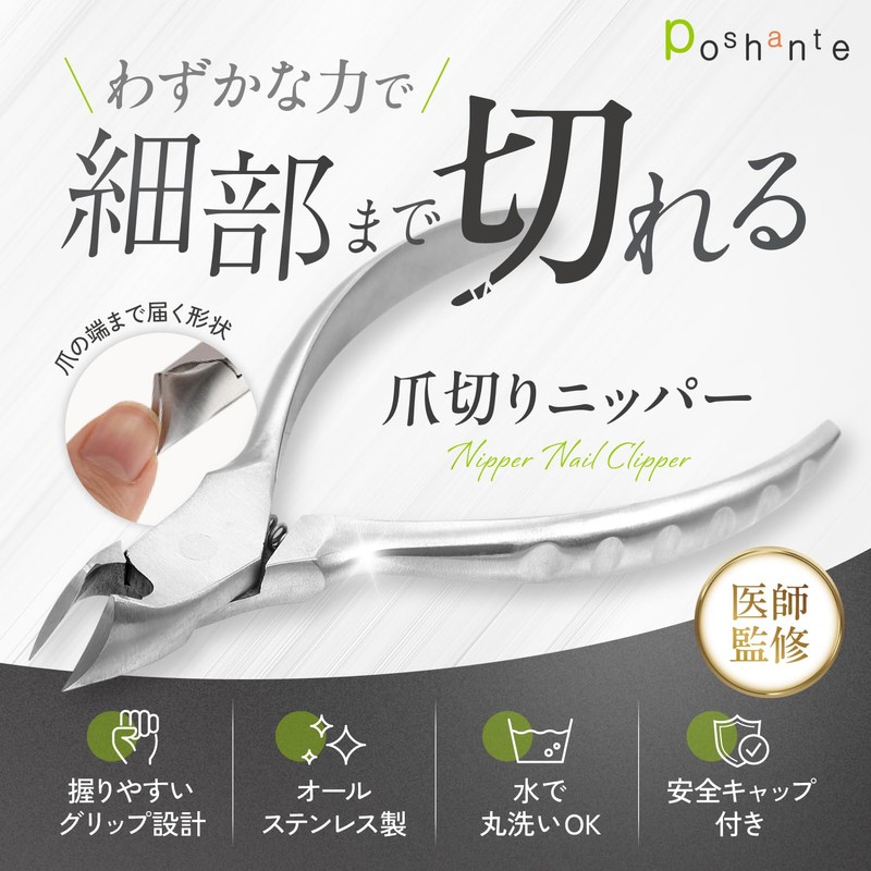 Poshante Nail Clipper, Nipper, Thick Nails, Rolled Nails, High Quality,