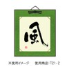 Taniguchi Matsuodo T21-5 Picture Frame, Shikikami Hang, For Large Paper,