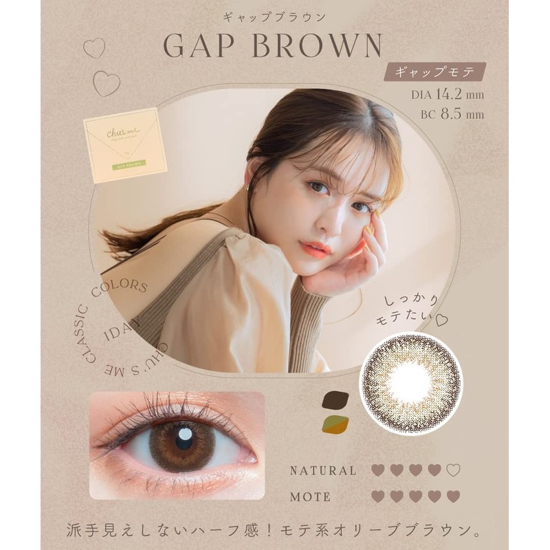 チューズミーUV ギャップブラウン 10枚入り 【BC】8.5 【PWR】0.00