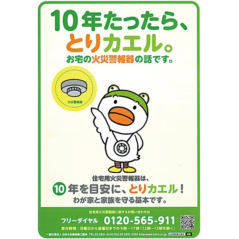 Nittan Kemutan-chan Fire Alarm Smoke Type Buzzer Alarm KRG-1D White