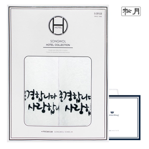(Hyundai Hmall) [Songwol Towel] Respect 2 piece gift set commemorative
