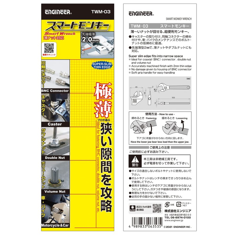 Engineer TWM-03 Thin Jaw Adjustable Smart Monkey Wrench