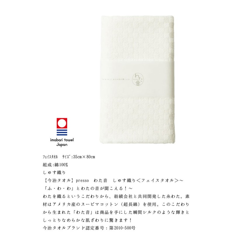 今治タオル フェイス わた音 しゅす織り オフホワイト 1-60070-11-PAP