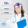10 Piece Face Shield, Chase Guard, Splash Prevention, Double-Sided Protective