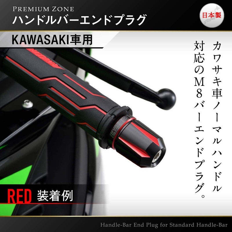 Daytona 93137 Premium Zone Motorcycle Bar Ends, For Kawasaki (M8),