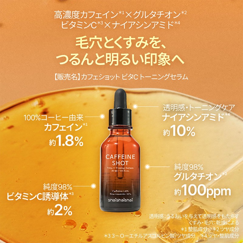 Shaishai Beauty Serum, High Concentration Vitamin C, Caffeine Shot Toning