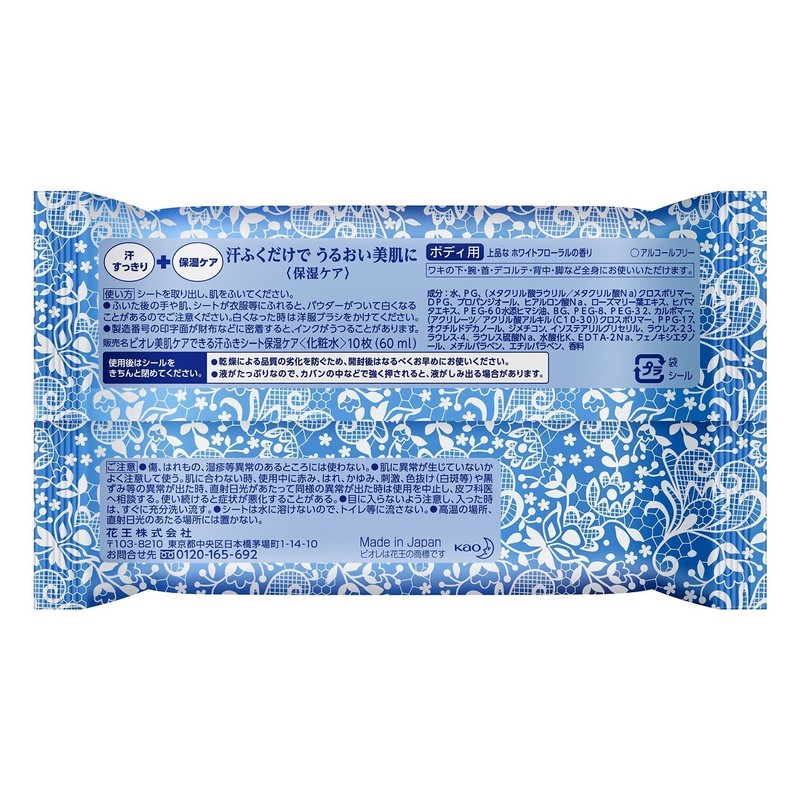 Biore Sweat Wiping Sheet, Moisturizing Care Type, Portable, Pack of