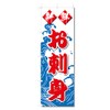 Streamer Flag Sushi Sashimi Seafood Related (600 x 1800) (Sashimi
