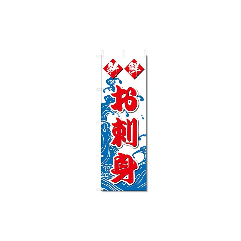 Streamer Flag Sushi Sashimi Seafood Related (600 x 1800) (Sashimi