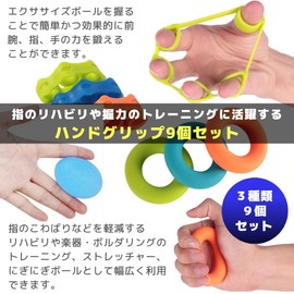 （なないろ館）指 リハビリ 握力 トレーニング 9個セット ハンドグリップ 卵型 エクササイズボール
