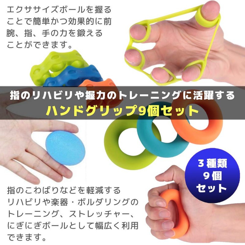 （なないろ館）指 リハビリ 握力 トレーニング 9個セット ハンドグリップ 卵型 エクササイズボール