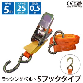 Best Answer Lashing Belt, S Hook, Breaking Load, 176.3 lbs (800 kg), Belt Width: 1.0 inches (25 mm), Fixed Side, 0.2 ft (0.5 m), Winding Side, 16.4 ft (5 m), Lashing Belt, Load Tightening, Ratcheting Type, S Hook