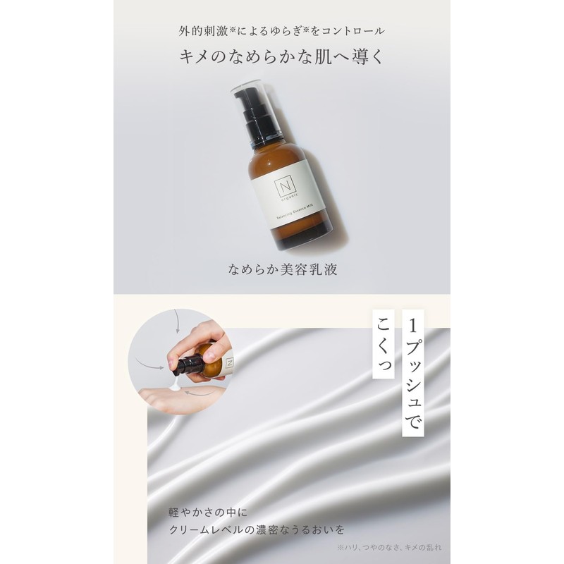 【本品+リフィル】 N organic Basic 乳液 (約4ヶ月分) バランシングエッセンスミルク 保湿力 ハリ 乾燥肌