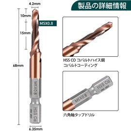 Invincible Tap Drill, 0.25 inch (6.35 mm) Hex Shaft, Chamfering Tap, Threading, Drilling, HSS-Co M35, Super Hardness, Cobalt Cobalt-Coating, For Stainless Steel Works (M5X0.8)
