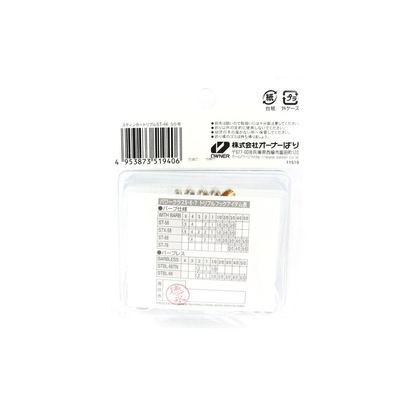 Owner ST-66 Triple Hook Stinger Triple Hook No. 2 11519