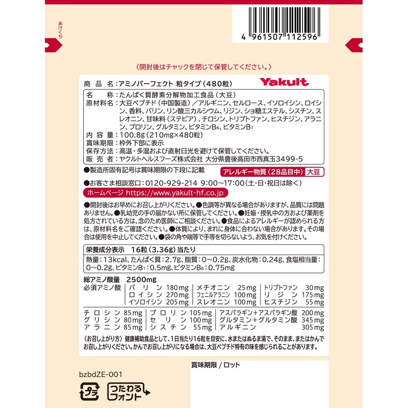 【ヤクルトのサプリメント】アミノパーフェクト 粒タイプ（480粒）30日分/アミノ酸 スコア100/スピード吸収/ヤクルト
