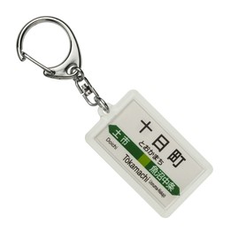 JR Higashi 飯山線 "十日町" Key Holder Train Goods