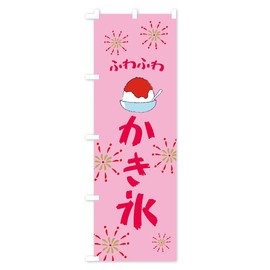 Shaved Ice Streamer Flag (Regular 23.6 x 70.9 inches (60 x 180 cm), Left Chichi Standard, ESHP_BR Goods Pro / GoodsPro