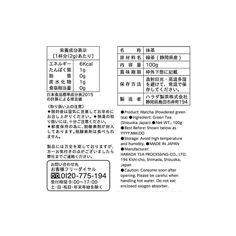 Harada Tea Sale, Matcha Made in Shizuoka Prefecture, 3.5 oz
