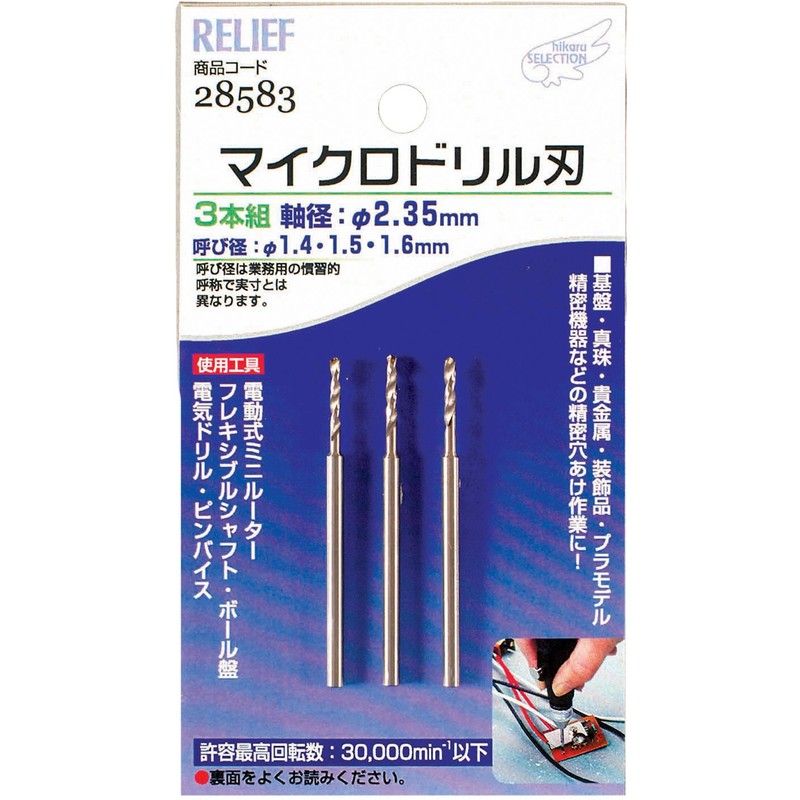 Ichinen Access Tool Division, RELIEF Hobby Micro Drill Blade, Shaft