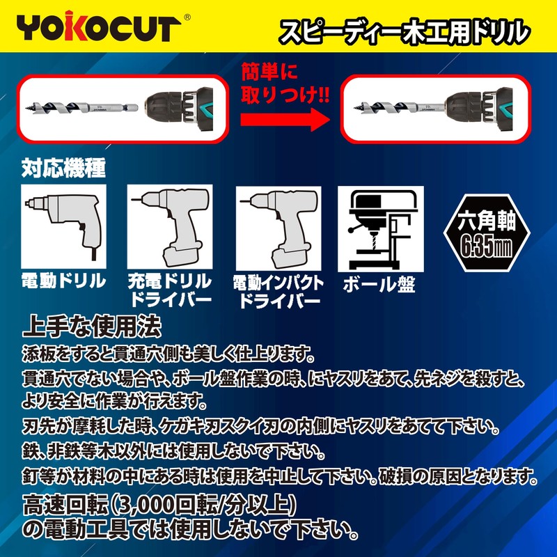 YOKOCUT Woodworking Drill Bit, 0.3 inch (8 mm), Hex Shaft,