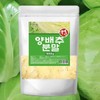 양배추 분말 500g/가루국내산 Cabbage Powder 500g/Domestic Powder
