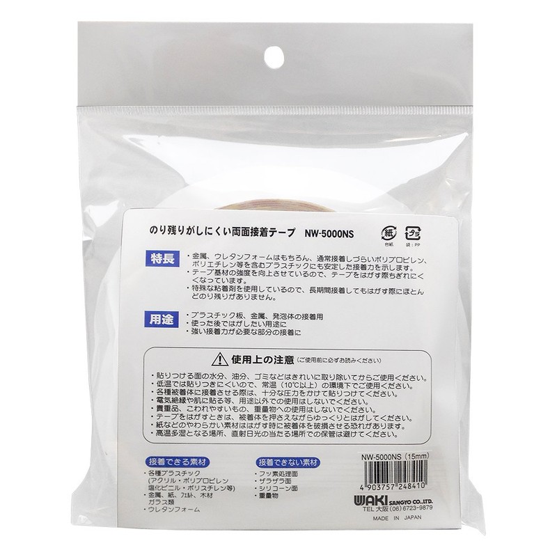 W KI のり残りがしにくい両面接着テープ 厚さ0.16mmX幅15mmX長さ20m