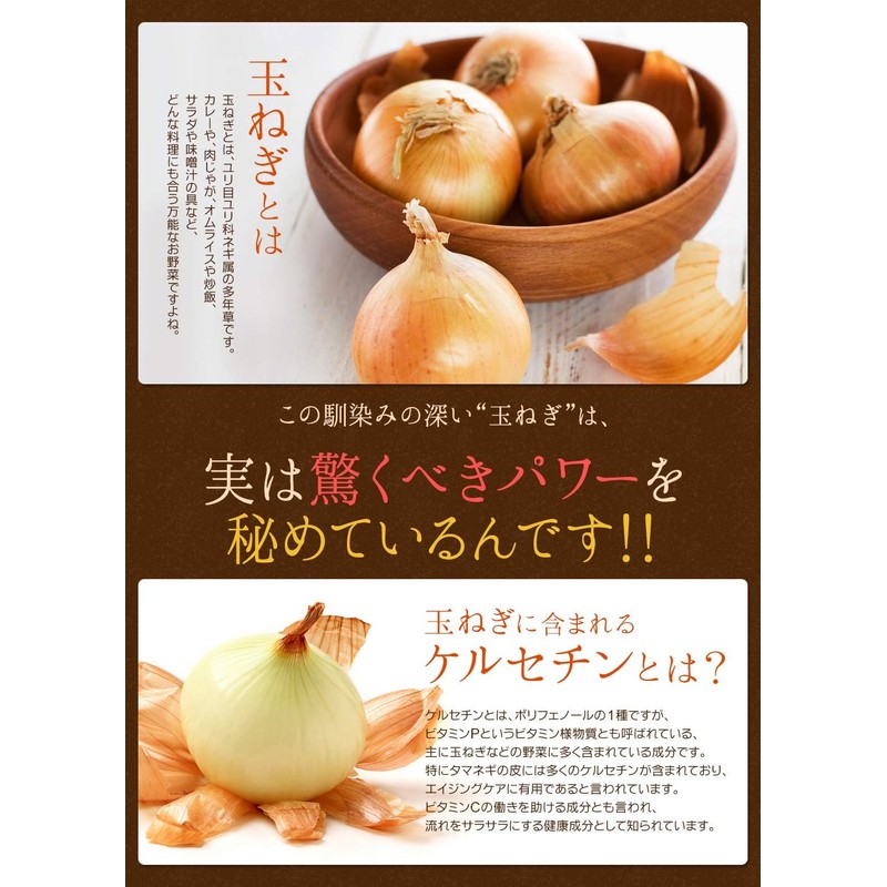 シードコムス ケルセチン サプリメント 北海道産 兵庫県淡路島産 玉ねぎ を使用 (約3ヶ月分 90粒)