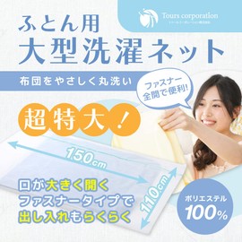 Extra Large Laundry Net, 59.1 x 43.3 inches (150 x 110 cm), Large enough to fit a single comforter in two folds, fine mesh fabric laundry net