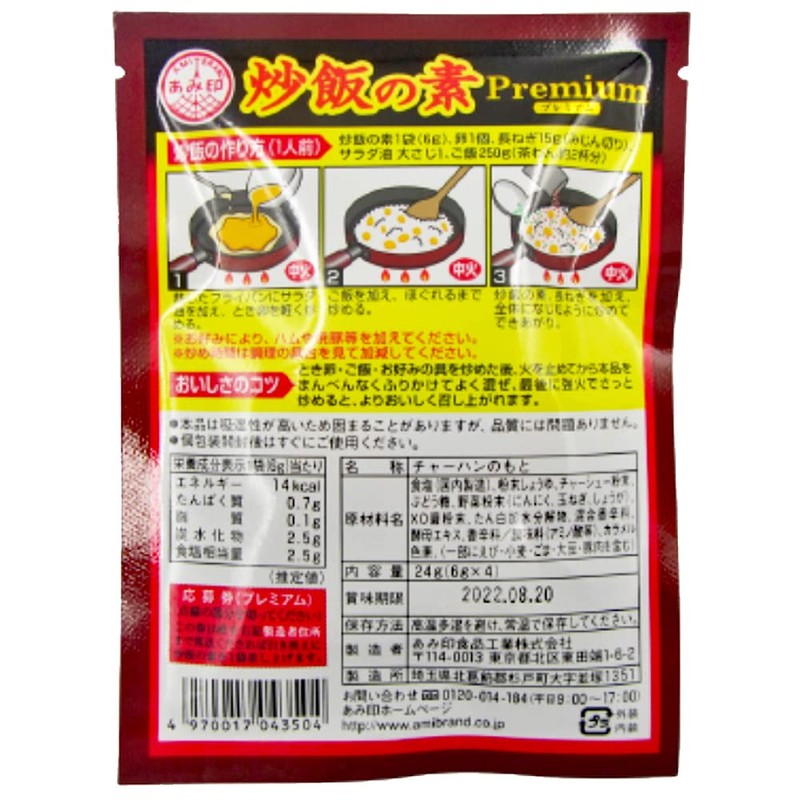 Ami Seal Fried Rice Premium 4 Servings, 0.9 oz (24