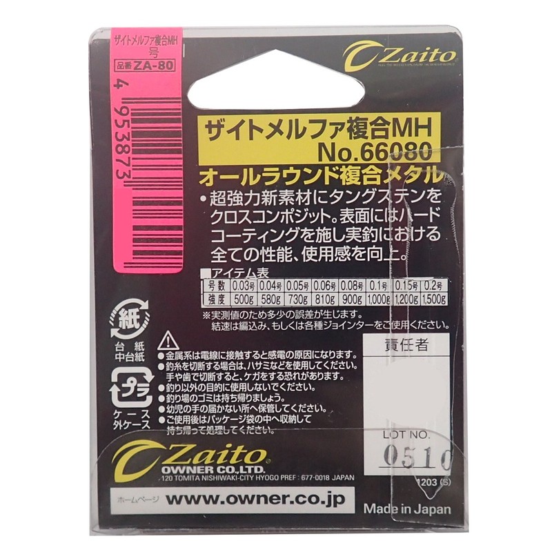 OWNER(オーナー) メタルライン ザイト メルファMH 複合 16m 0.15号