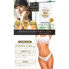 NMN GOLD 9000 60粒 1ヶ月分 9000mg配合 (1日約300mg) 国内生産 Be Wave公式 BeWave 12種のビタミン配合 高配合 マルチエイジングケア レスベラトロール コエンザイムQ10 NMNサプリ ビタミン ビタミンB エイジングケア エイジング 美容 健康 GMP認定工場