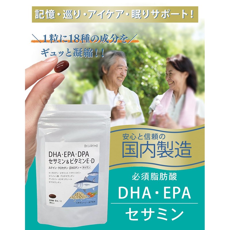 BELLAFINO マルチビタミン 魚が苦手な方に オメガ3 DHA EPA ビタミンD キトサン ルテイン アスタキサンチン
