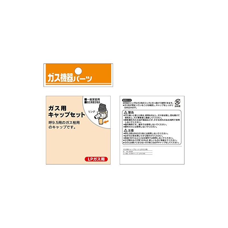 Kakudai 5831 Gas Cap for LP Gas