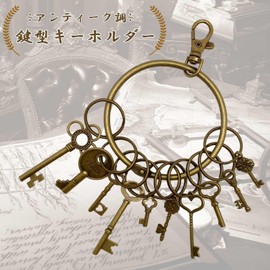 Lunali Key-Shaped Antique Key Chain, Key Charm, 1.8 oz (50 g) Set, Key Ring, Steampunk, Key Bundle, Retro, Miscellaneous Goods