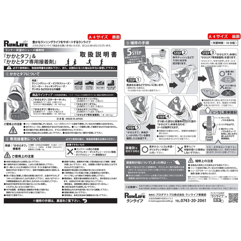 Run Life Shoe Repair Material "Heel Tough" 0.2 inch (6
