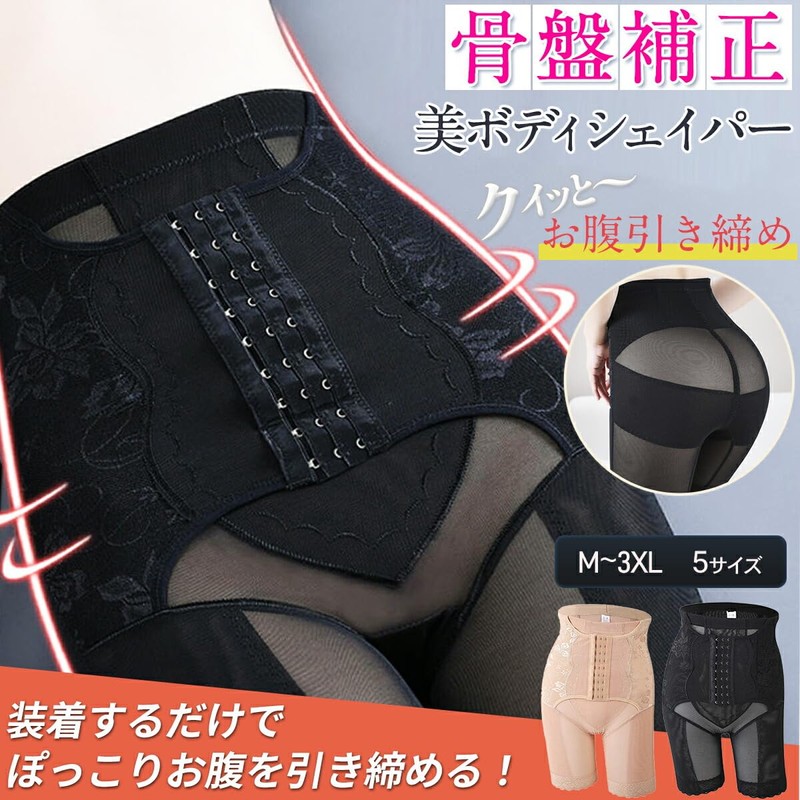 TMrequire, Pelvic Correction, Beautiful Body Shaper, Adjustable with 3 Hooks,