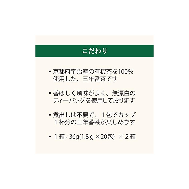 オーサワジャパン 有機熟成三年番茶(ティーバッグ) ×2セット