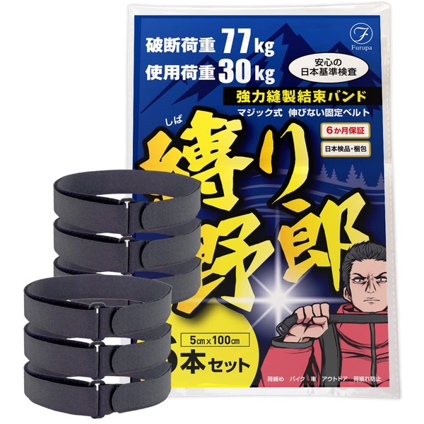 Fulpa Strong Sewing Binding Band, Non-Stretching Fixing Belt, " Bastard",