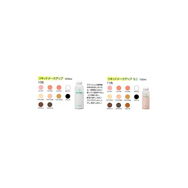 リキッドメークアップ ミニ 100ml　ブロンズ 【三善】