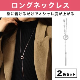 HAMILO Women's Long Necklace, Chain Accessories, Party, 2 Color Set, Metal, No Gemstone