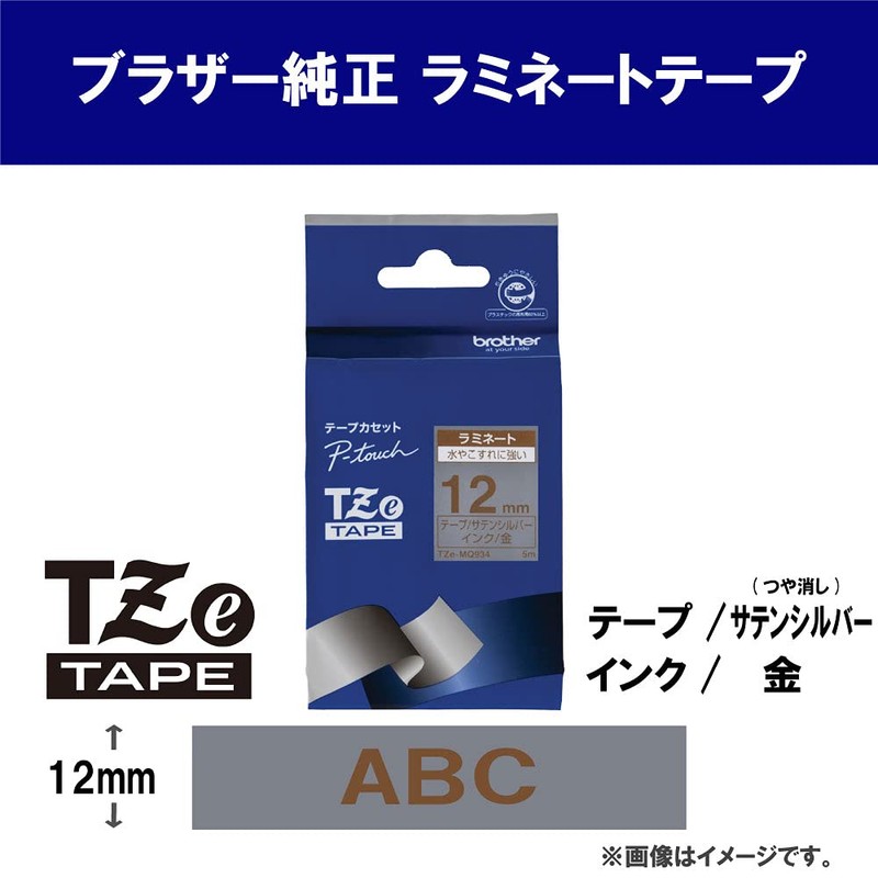 ブラザー工業 TZeテープ おしゃれテープ(つや消しサテンシルバー地/金字) 12mm TZe-MQ934