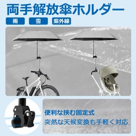Tanada Umbrella Stand, Bicycle Umbrella Holder, Car, No Assembly Required, Umbrella Stand, 360 Degree Rotation, Slide Umbrella, Attachment, Electric Bicycle, Reduces Temperature, Bicycle Accessory