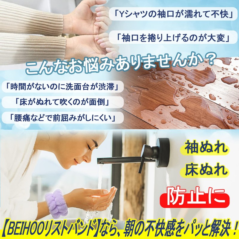 BEIHOO 1 Pair Wristbands for Face Wash Water Absorption Wrist