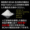 JAY&CO. (人工甘味料 合成着色料 保存料 無添加) BCAA 6600mg 1-2-1 国内製造 (レモン,