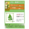 LPSサプリ