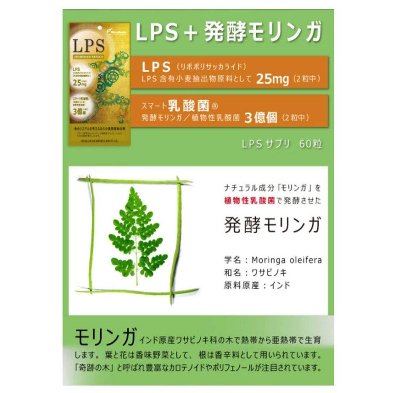 LPSサプリ