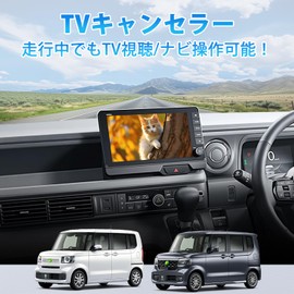 Virauto Honda New N-Box JF5 JF6 TV Canceller, JOY CUSTOM, Joy Custom, October 2023 and Up Exclusive TV Kit, N Box, Navi Canceller, Navigation Kit, Navigation Operation, Watch TV While Driving, Display